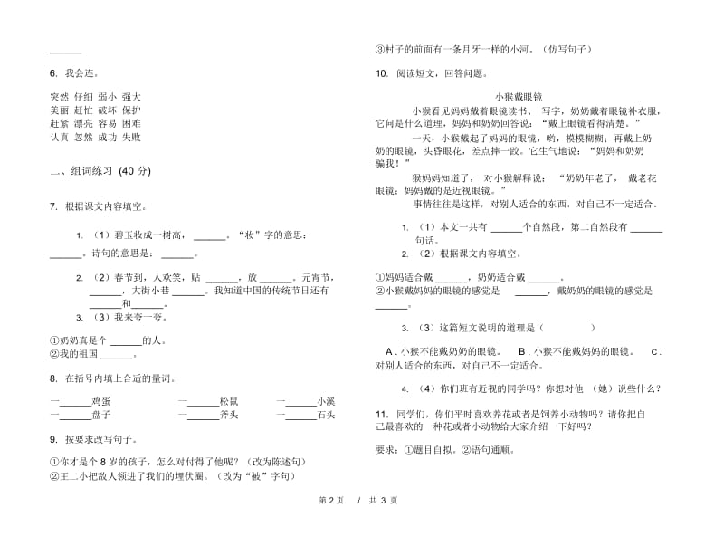 二年级下学期小学语文期中真题模拟试卷EH6.docx_第2页