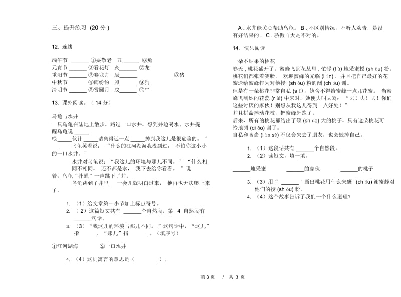 二年级下学期小学语文期中真题模拟试卷EH6.docx_第3页