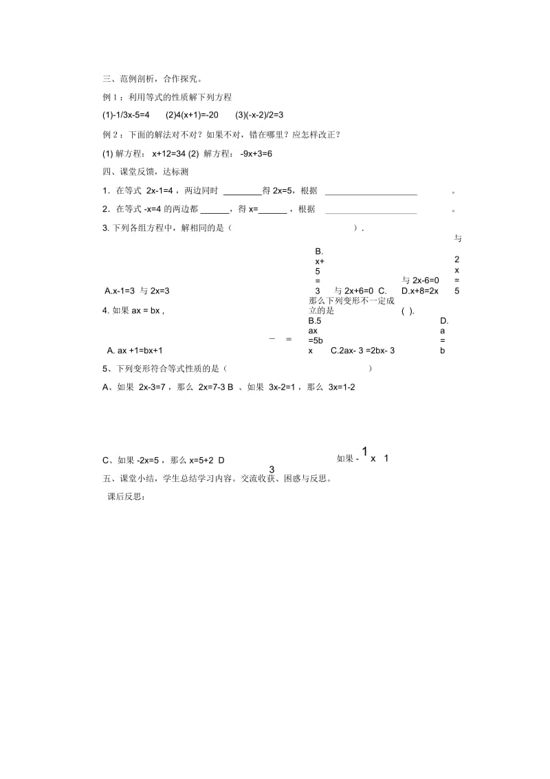 人教版七上数学：3.1.2《等式的性质》教案设计及导学案.docx_第3页