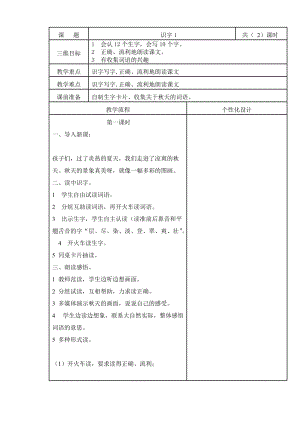 人教版二年级语文教案二上语文教案.doc