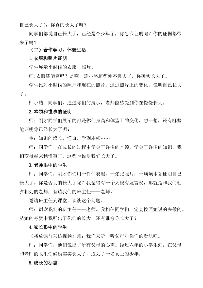 新课标教科版小学品德与社会六年级下册《小小少年》教学设计.doc_第2页