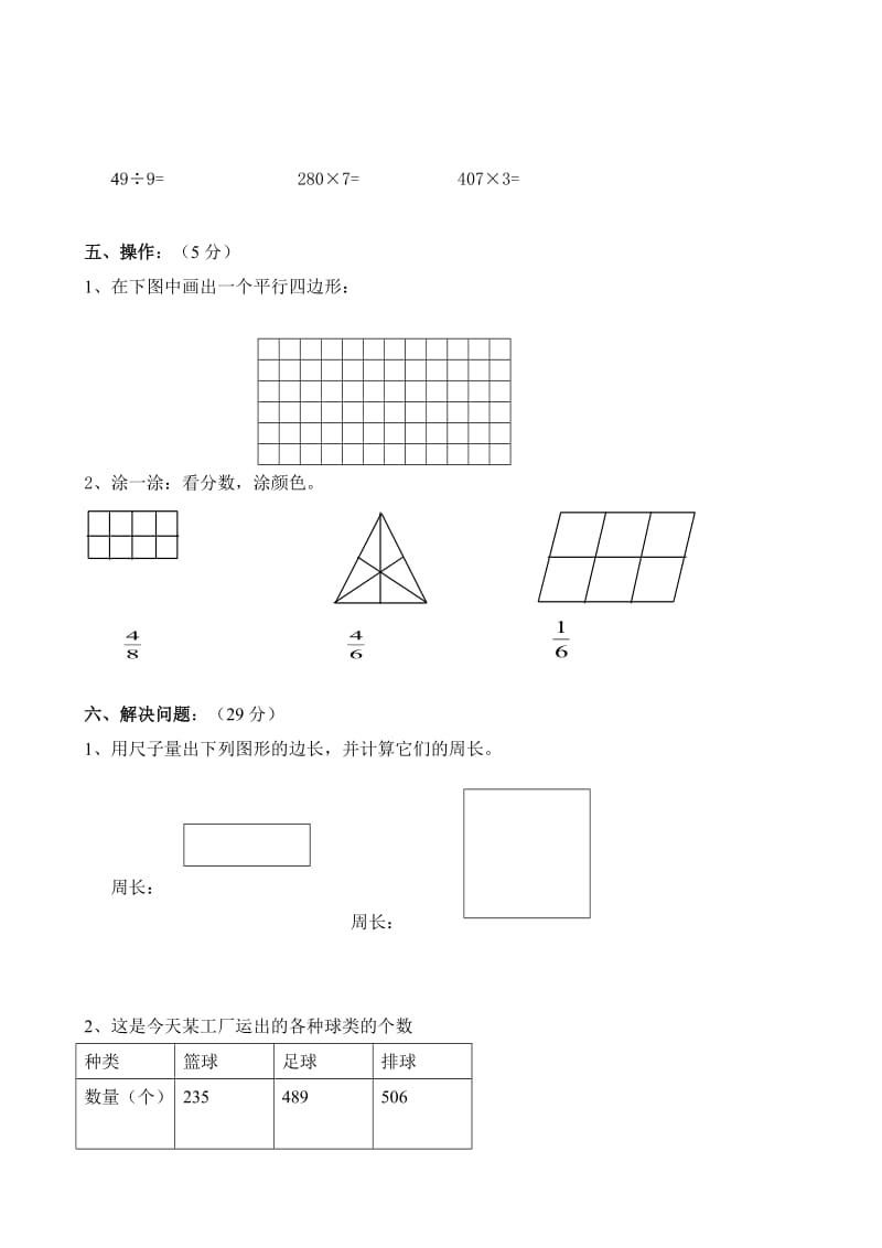 人教版三年级上册数学期末试卷3.doc_第3页