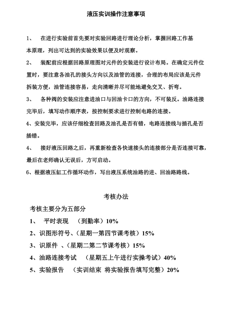 液压实训实验报告.doc_第2页