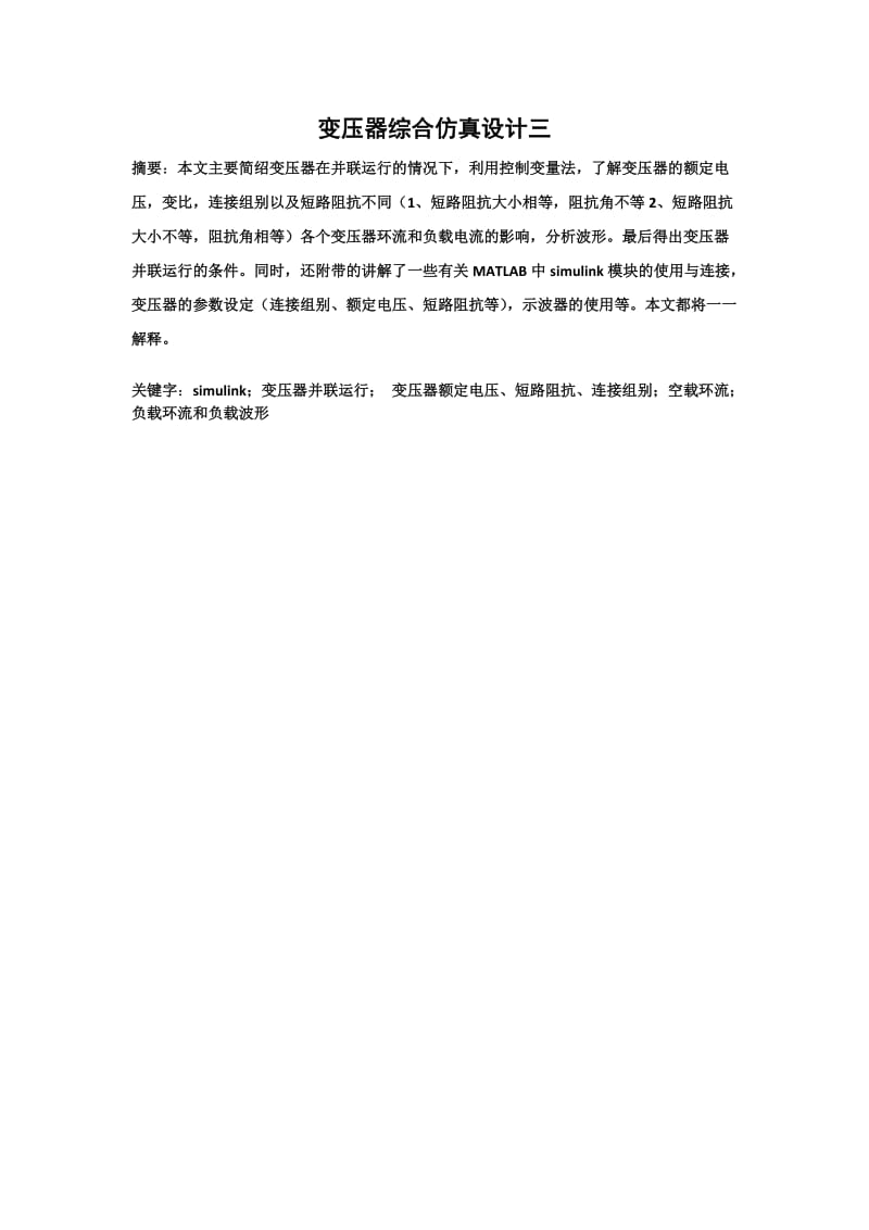 专业软件应用综合设计报告变压器仿真设计.doc_第2页