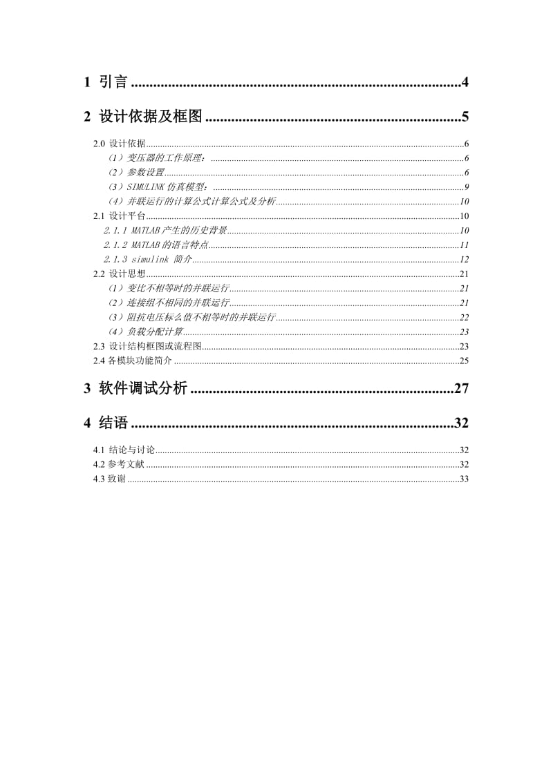 专业软件应用综合设计报告变压器仿真设计.doc_第3页