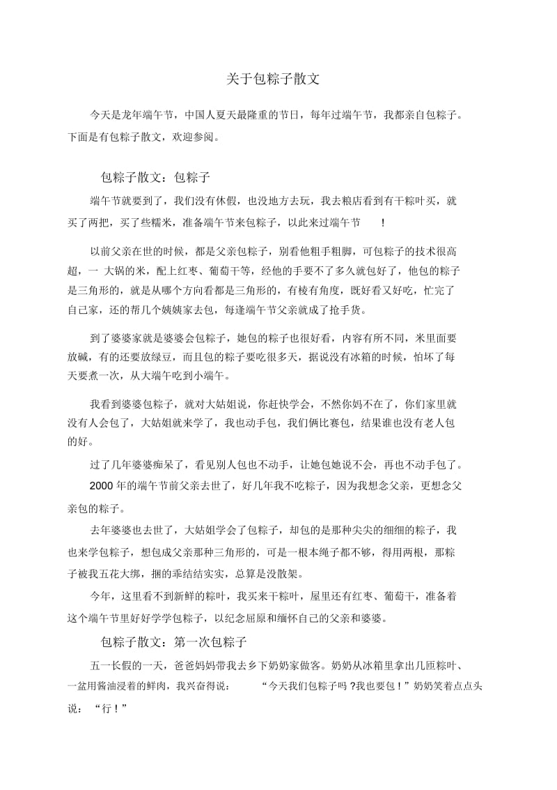 关于包粽子散文.docx_第1页