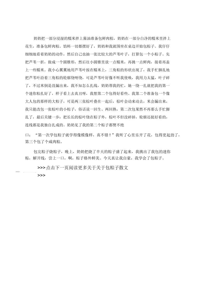 关于包粽子散文.docx_第2页