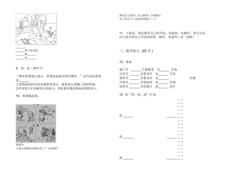 二年级下学期小学语文期中真题模拟试卷EX4.docx_第2页