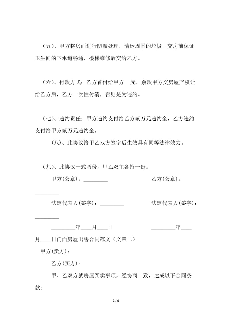 门面房屋出售合同样本_买卖合同.doc_第2页