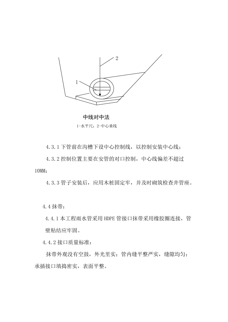 市政工程HDPE管施工.doc_第2页