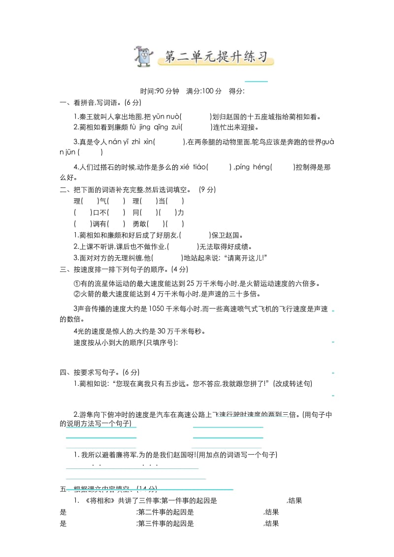 统编版五年级上册语文第二单元测试卷及答案.docx_第1页