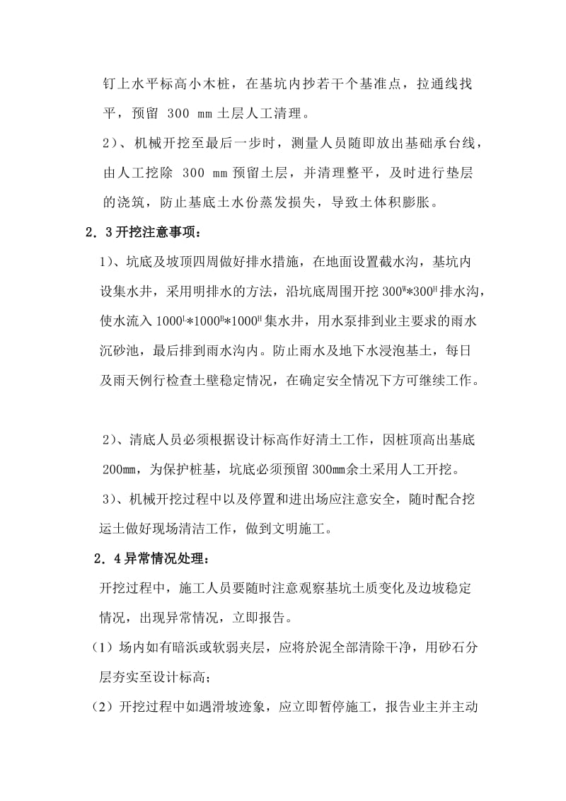 承台土方开挖施工方案.doc_第2页