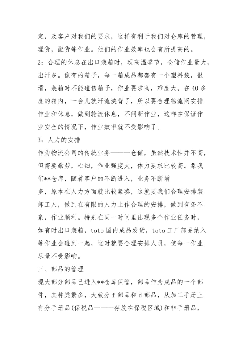 仓储部门上半年工作总结.docx_第2页