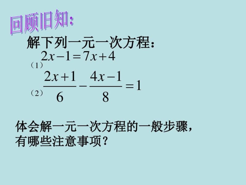 人教版七年级下册《一元一次不等式解法》课件.docx_第3页