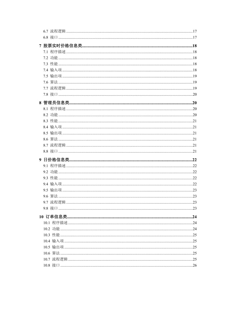 在线股票交易系统详细设计文档毕业设计（论文）word格式.doc_第3页