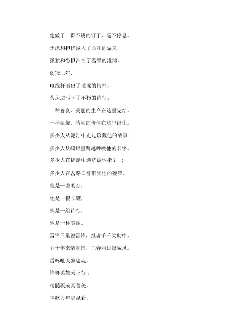 关于学习雷锋精神的诗歌.docx_第2页