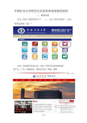 中国矿业大学研究生信息管理系统使用说明.docx