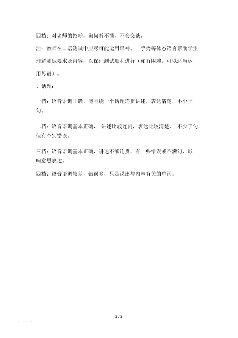 六年级英语口语测查方案.docx_第2页