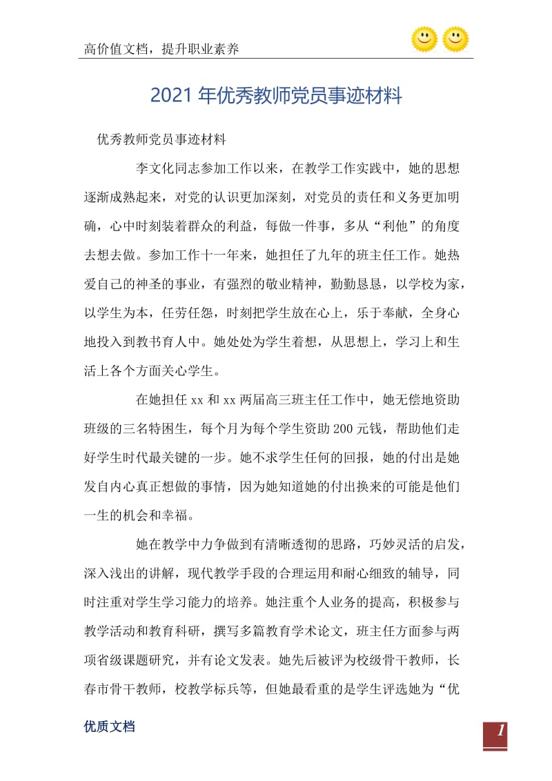 2021年优秀教师党员事迹材料.doc_第2页