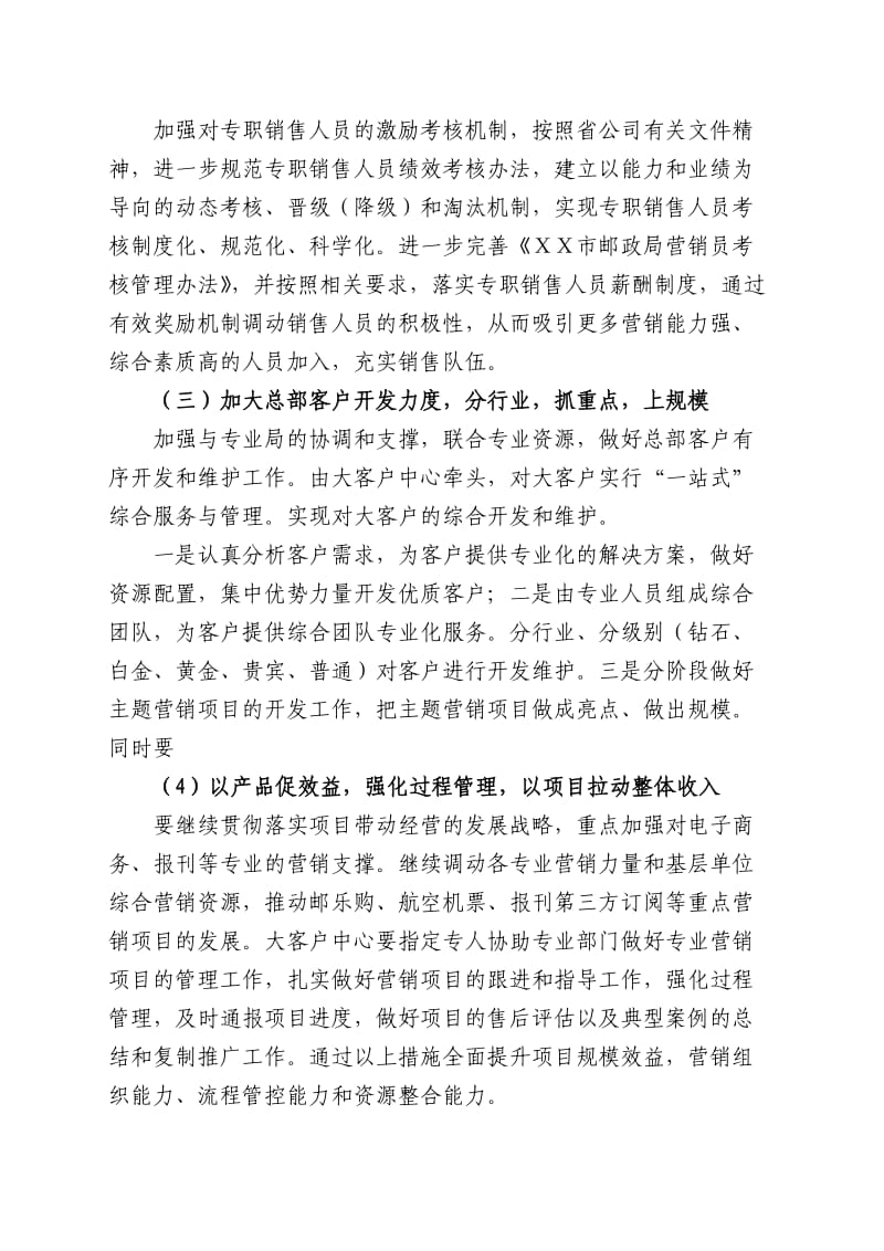 如何充分发挥邮政大客户中心的引领作用.doc_第2页