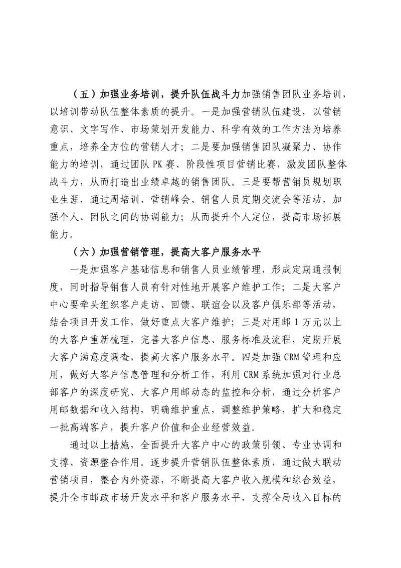 如何充分发挥邮政大客户中心的引领作用.doc_第3页