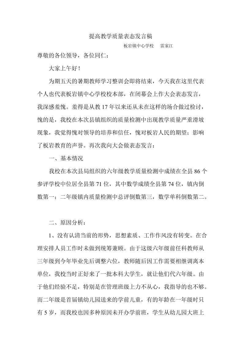 提高教学质量表态发言稿.doc_第1页