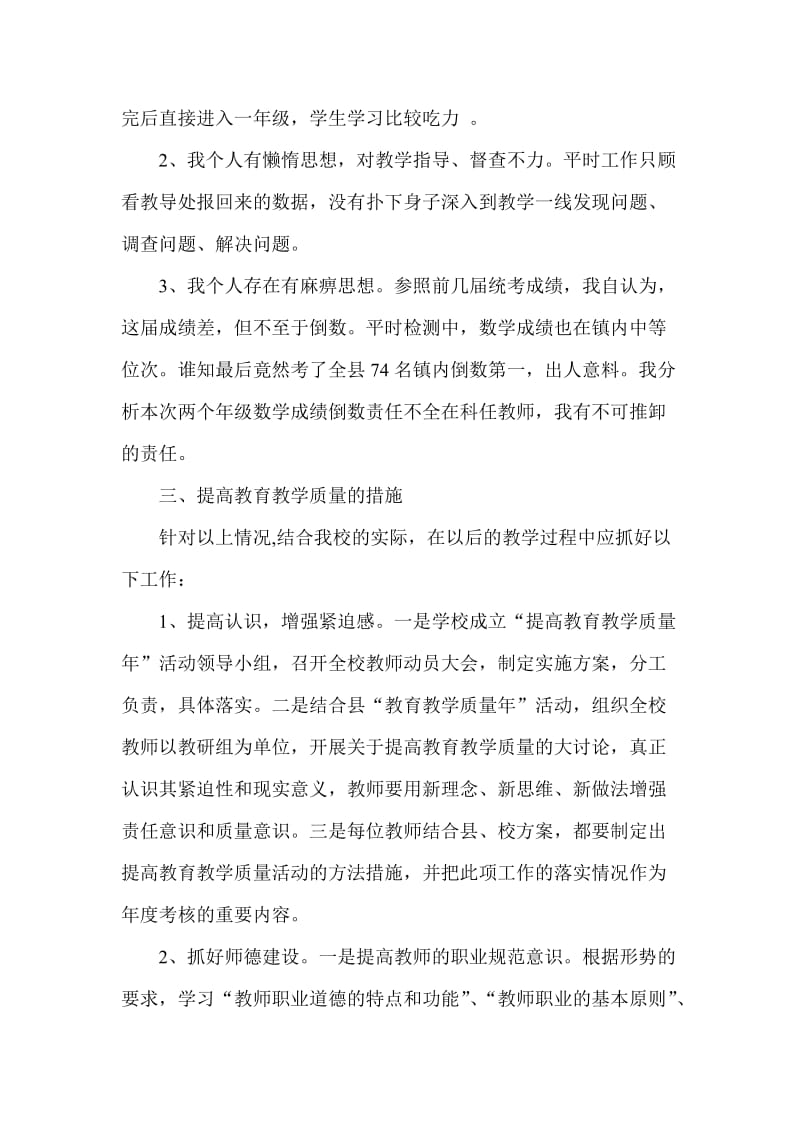 提高教学质量表态发言稿.doc_第2页