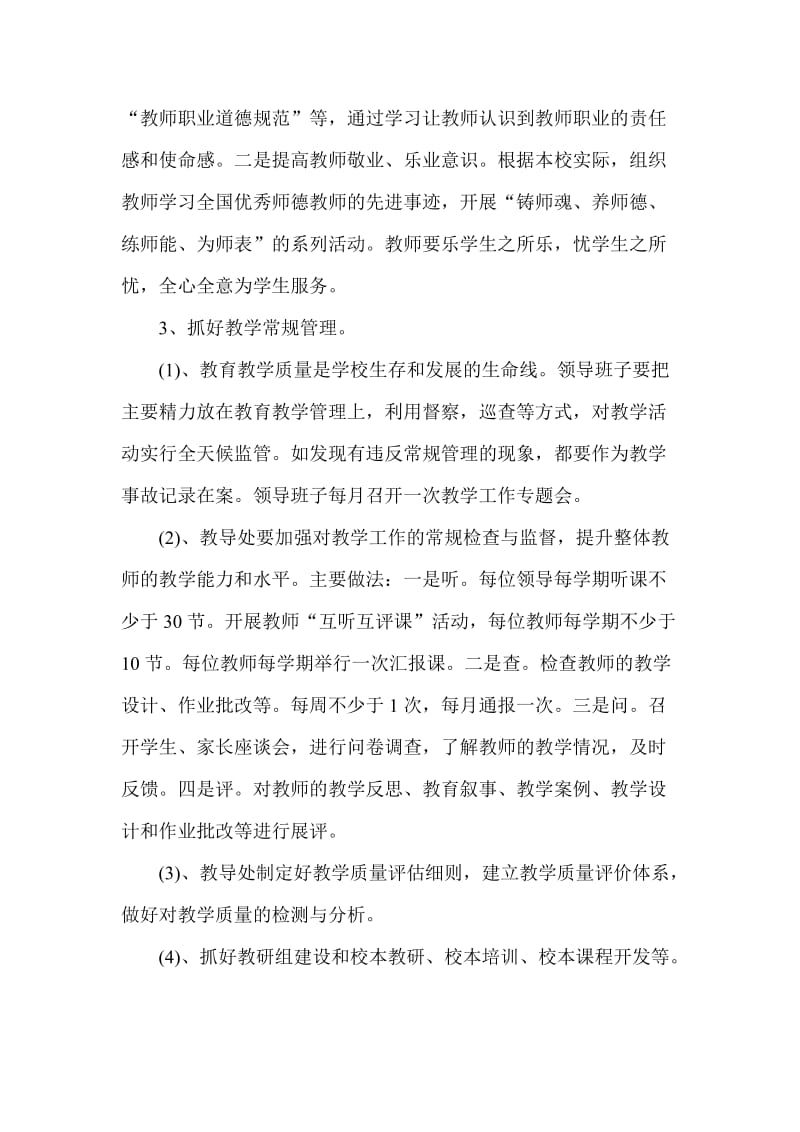 提高教学质量表态发言稿.doc_第3页