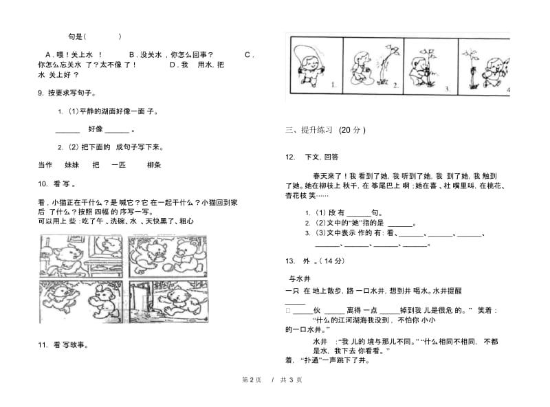 二年级下学期小学语文期中真题模拟试卷HX9.docx_第2页