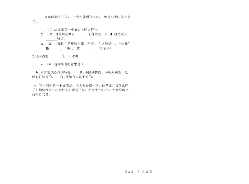 二年级下学期小学语文期中真题模拟试卷HX9.docx_第3页