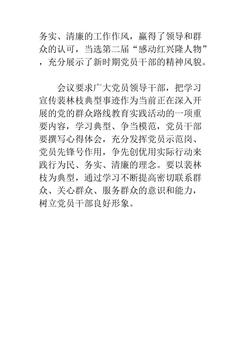 党员干部学习裴林枝同志先进事迹.doc_第2页