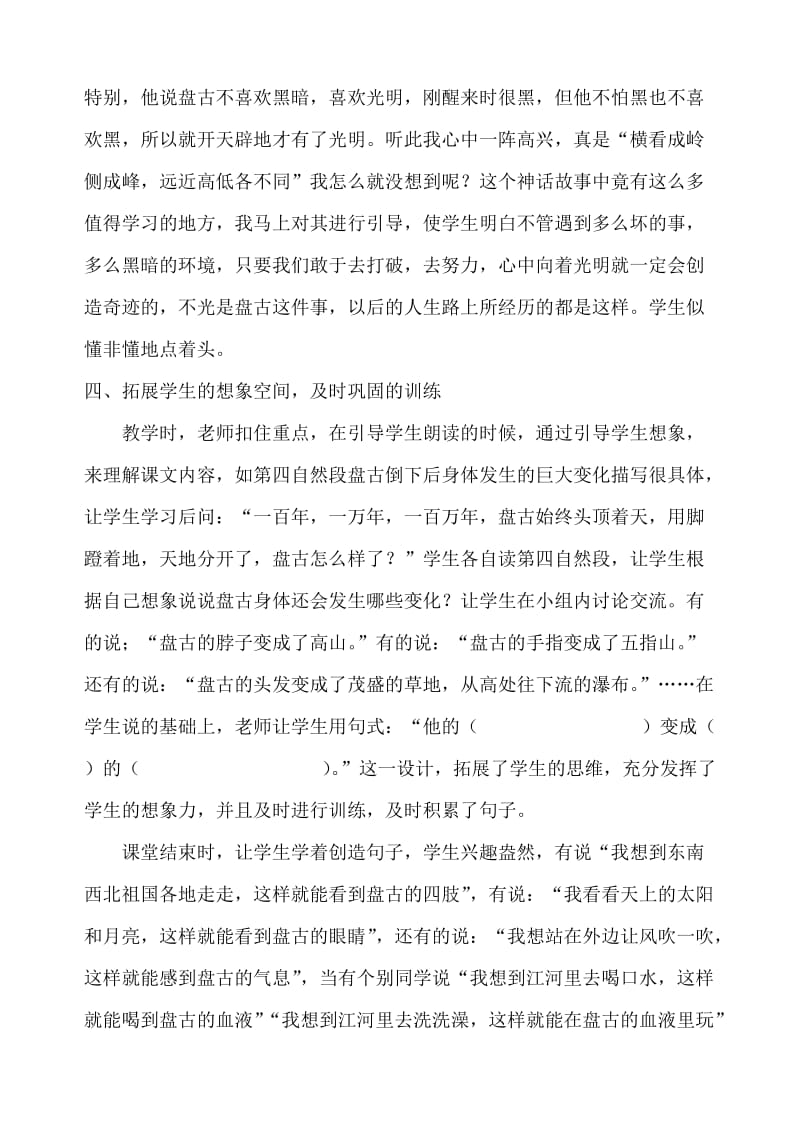 人教版小学三年级语文上册《盘古开天地》听评课记录3.doc_第2页