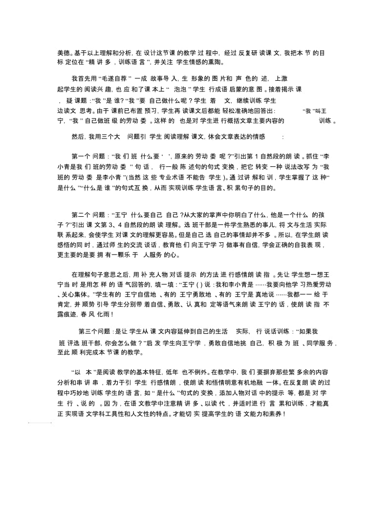 人教版小学语文《我选我》教学反思.docx_第3页