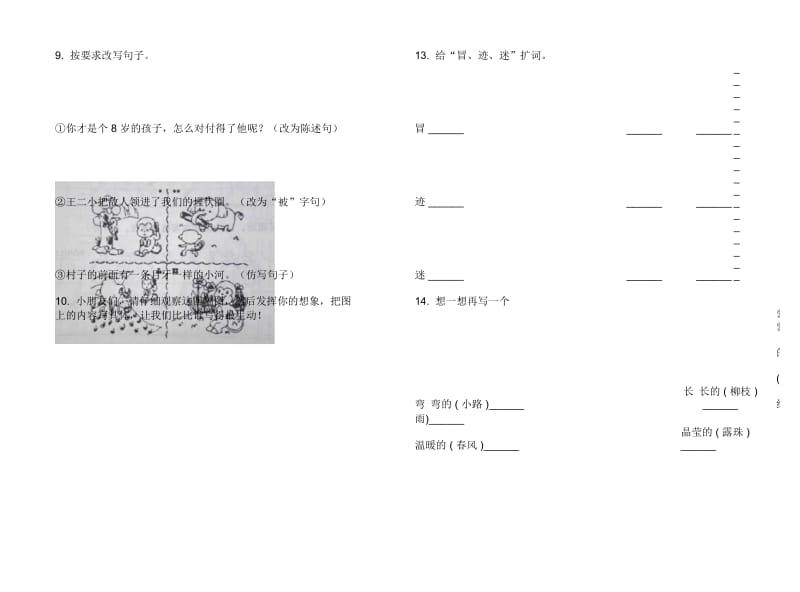 二年级下学期小学语文期中真题模拟试卷EJ6.docx_第2页