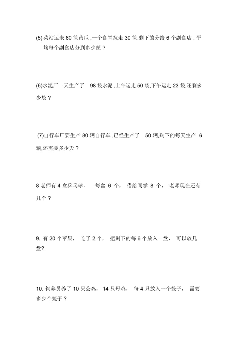 二年级数学加减乘除两部混合运算应用题练习.docx_第2页