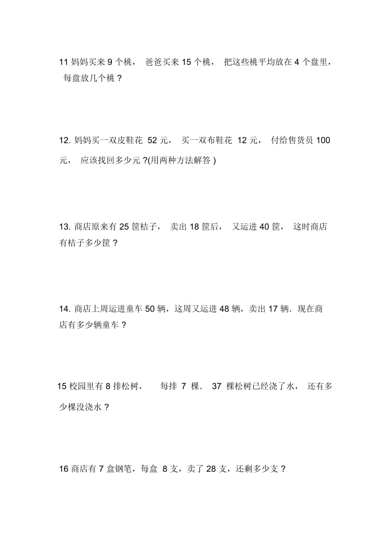 二年级数学加减乘除两部混合运算应用题练习.docx_第3页