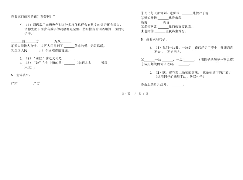 二年级下学期小学语文期中真题模拟试卷IF8.docx_第2页