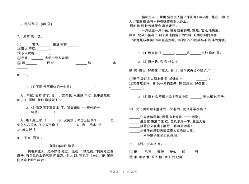 二年级下学期小学语文期中真题模拟试卷IF8.docx_第3页