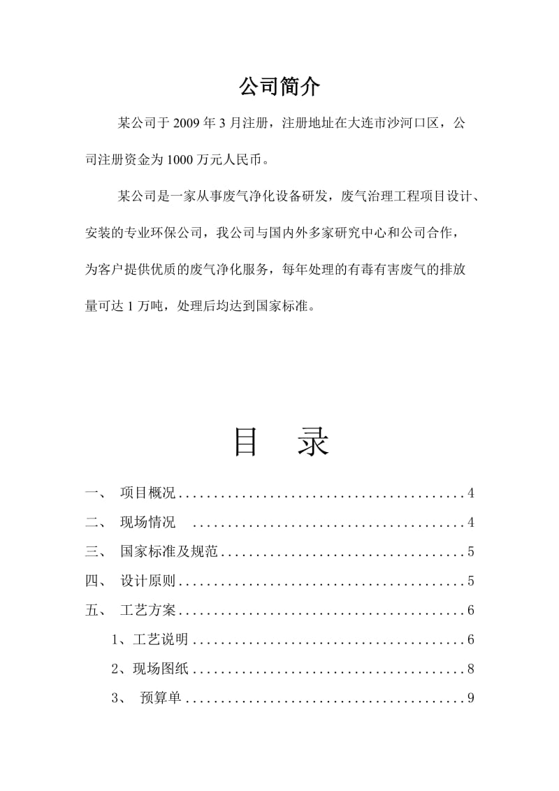 酸碱废气处理技术方案.doc_第2页