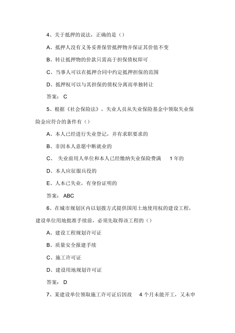 二级建造师b证考试题及答案(一).docx_第2页