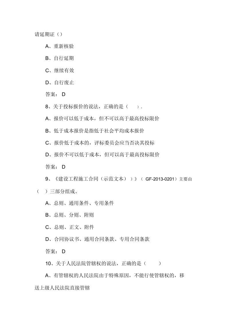 二级建造师b证考试题及答案(一).docx_第3页