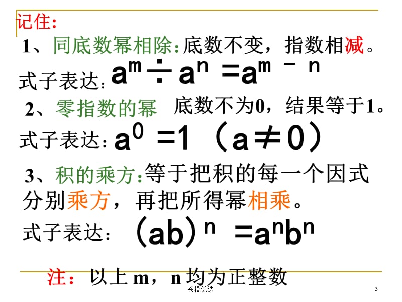 单项式除以单项式课件[基础教学].ppt_第3页