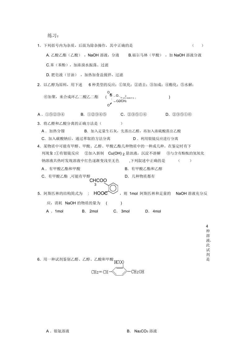 乙酸与羧酸酯练习.docx_第2页