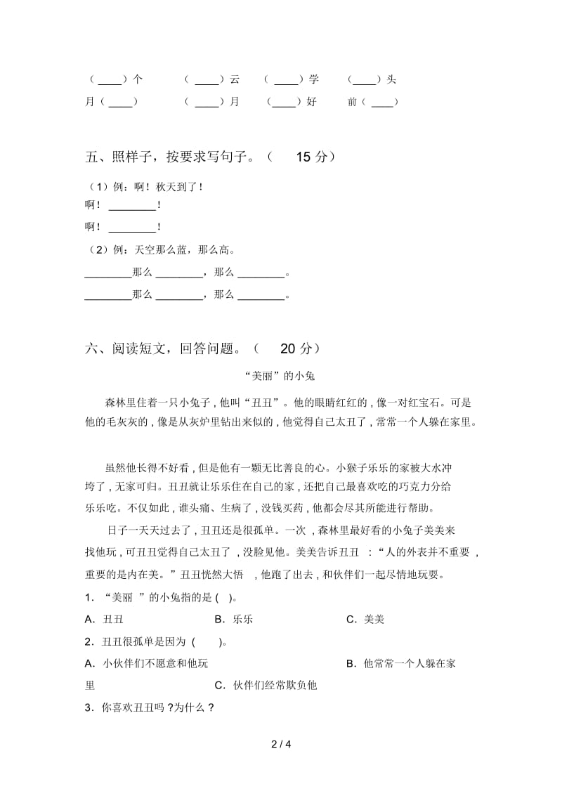 人教版一年级语文下册期末试卷及答案(A4打印版).docx_第3页