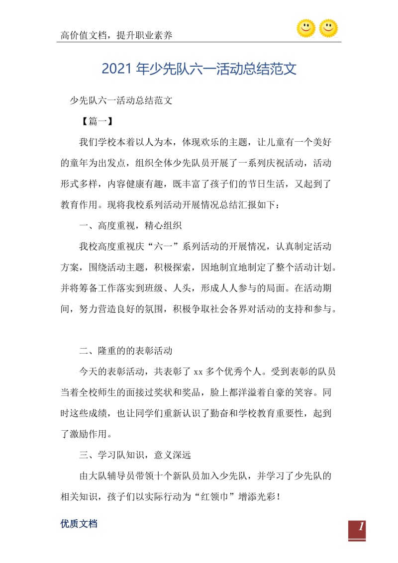 2021年少先队六一活动总结范文_0.doc_第2页