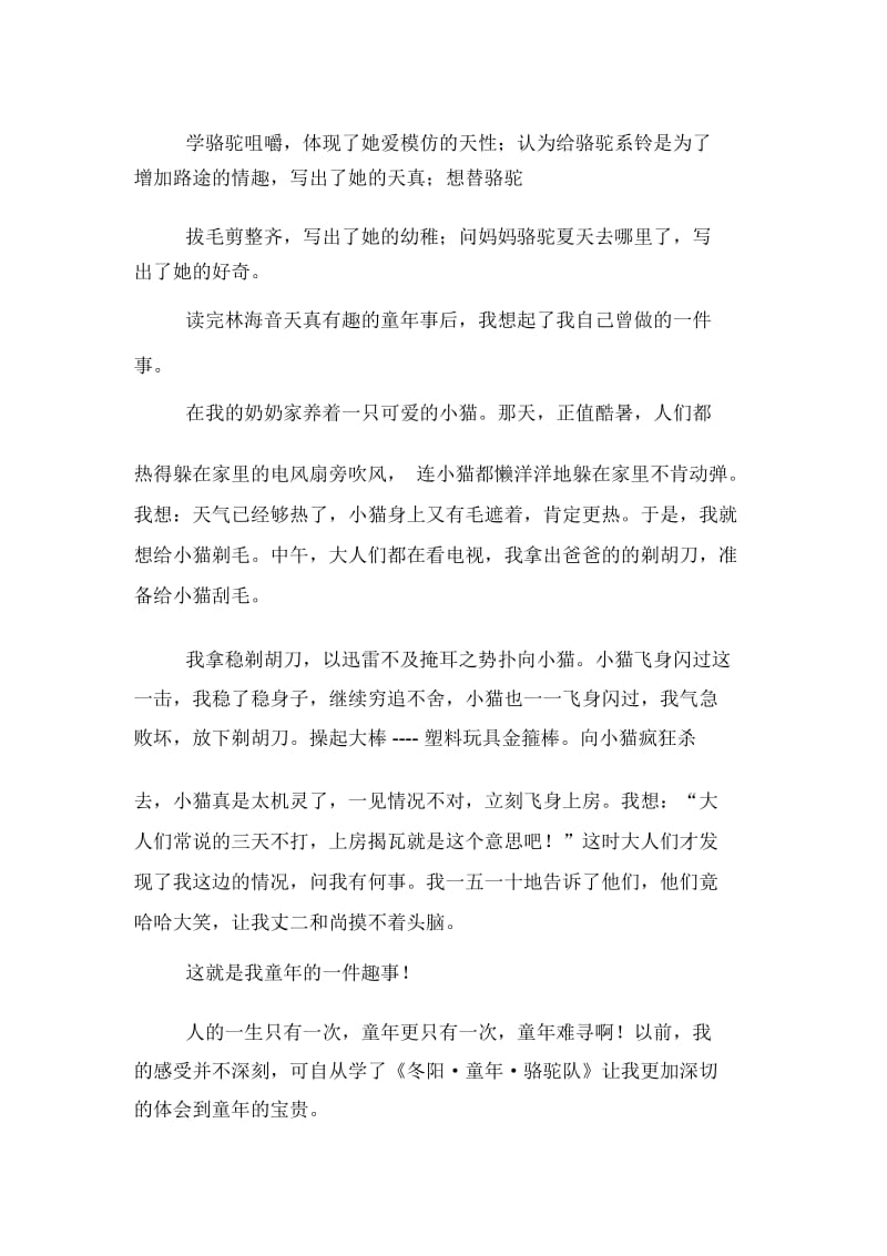 关于冬阳童年骆驼队的读后感.docx_第2页