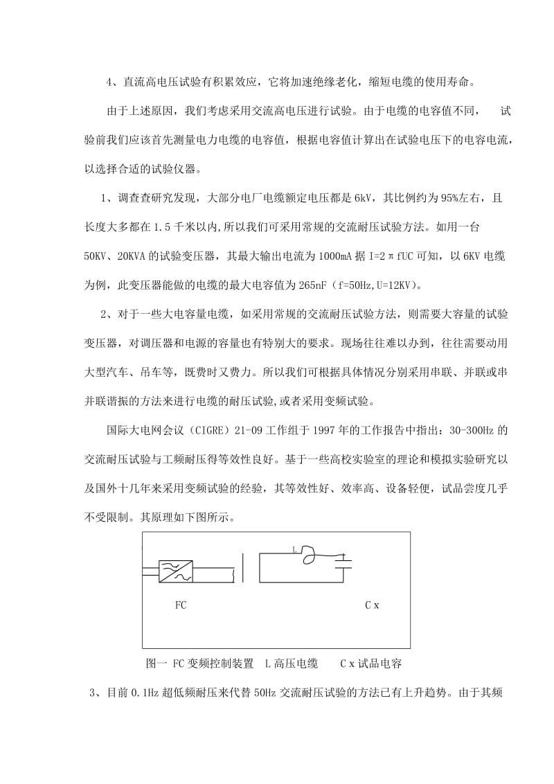 高压电缆试验方法浅析.doc_第3页