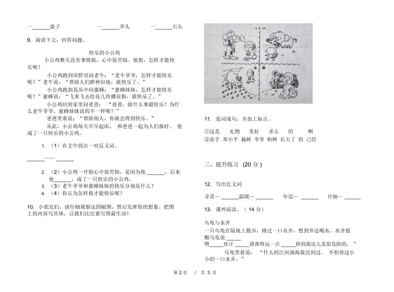 二年级下学期小学语文期中真题模拟试卷JW2.docx_第2页