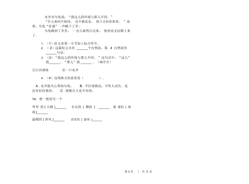 二年级下学期小学语文期中真题模拟试卷JW2.docx_第3页