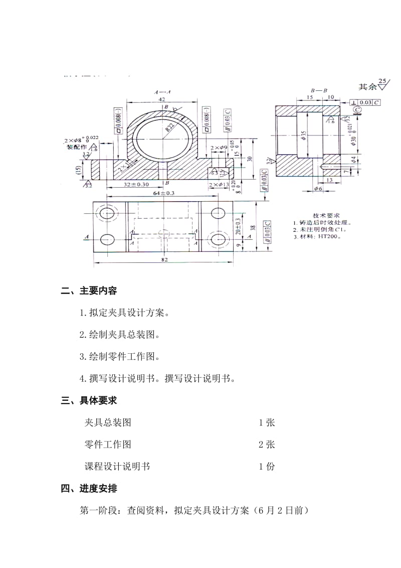 机床夹具课程设计轴承座夹具设计.doc_第3页